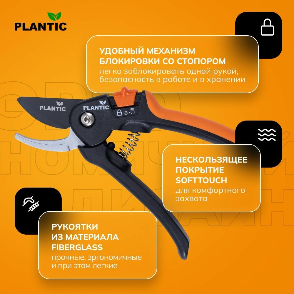 Секатор Plantic P310 - фото №6