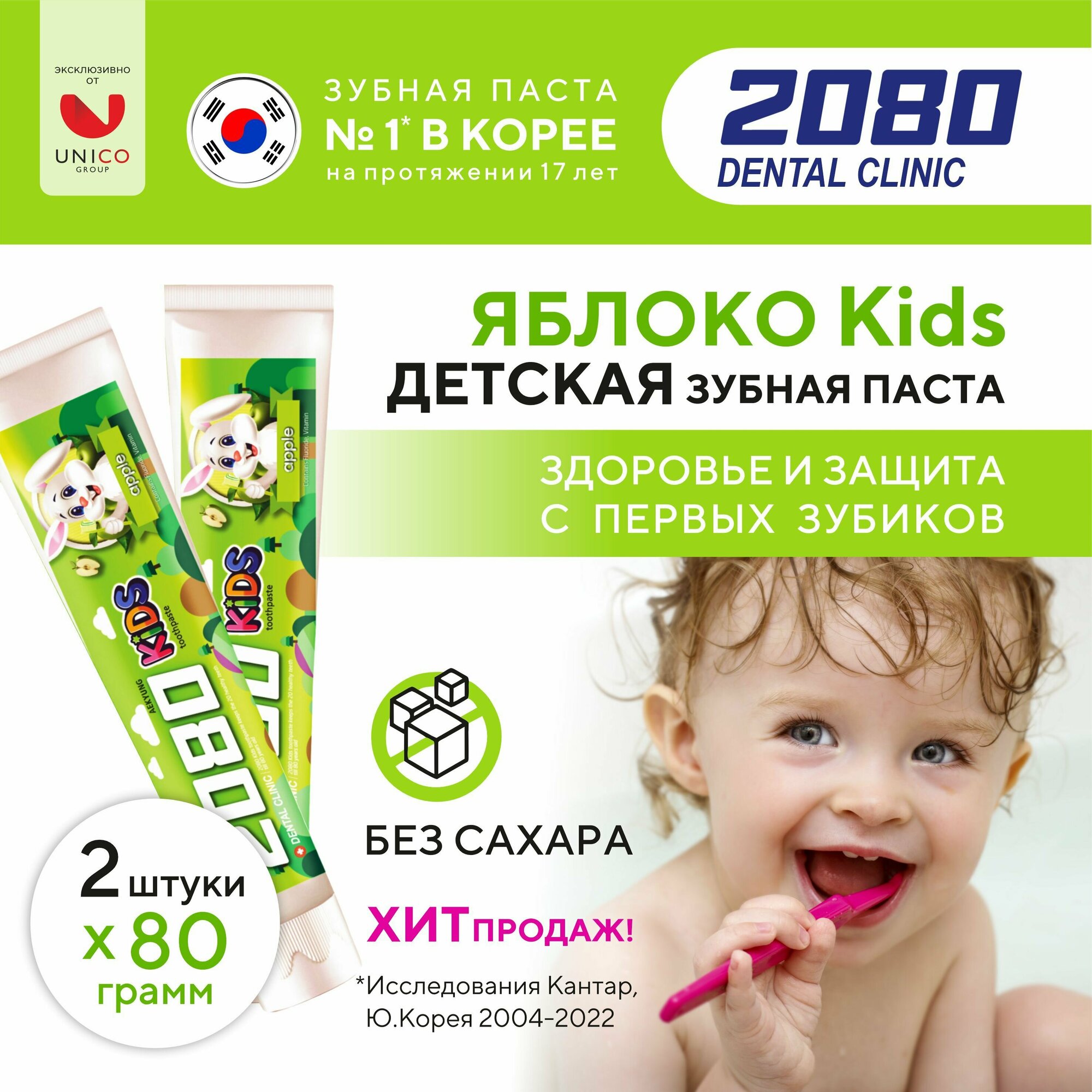 Dental Clinic 2080 Набор Зубная паста детская с ксилитом профилактика кариеса Kids Яблоко для детей, 2 шт х 80 гр