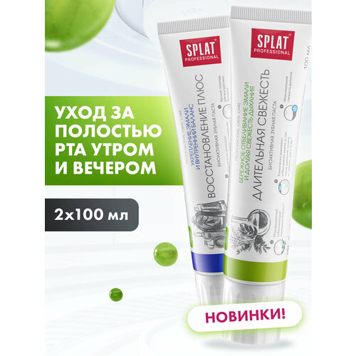 Зубная паста серии Professional «SPLAT (сплат) Long-lasting Freshness / Длительная свежесть»/ Зубная паста серии Professional «SPLAT (сплат) Recovery Plus / Восстановление Плюс», 100 мл, 100 мл (2 шт)