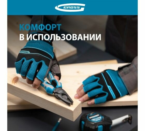 фото Комбинированные облегченные перчатки GROSS открытые пальцы, aktiv, размер l/9 90309