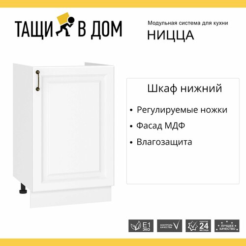 Кухонный модуль напольная тумба 50 см мойка с 1-ой дверью Ницца