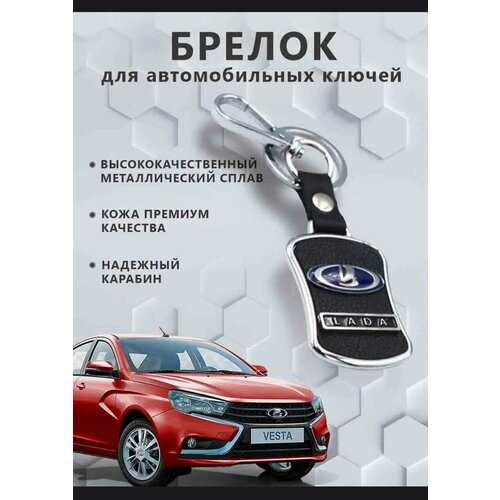 Брелок LADA зернистая фактура LADA ВАЗ черный 399₽