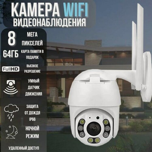 Изображение товара Камера видеонаблюдения уличная, 1920х1080, поворотная, WiFi, IP66, 8 МП