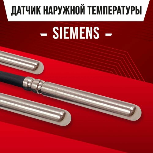 датчик уличной температуры для котлов beretta Датчик SIEMENS наружной температуры / NTC Сименс датчик уличной температуры воздуха для газовых котлов 10kOm 1 метр