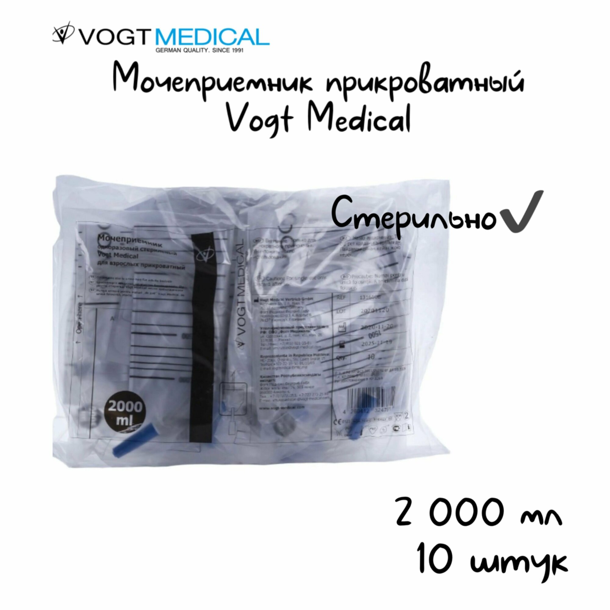 Мочеприемник прикроватный VOGT MEDICAL, крестовидный слив 2000 мл /10шт в упаковке