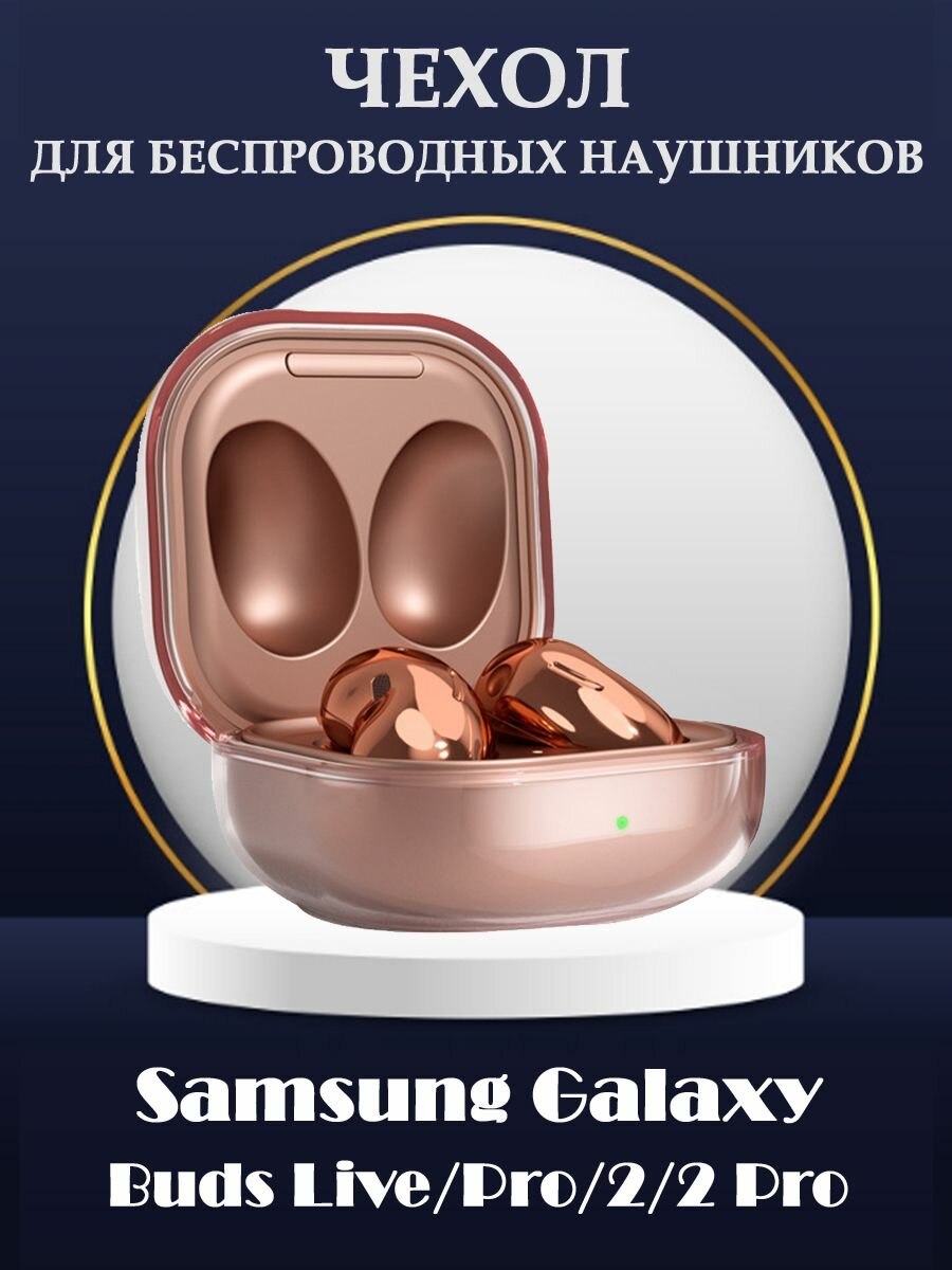 Защитный ТПУ чехол с карабином для беспроводных наушников Samsung Galaxy Buds 2, Live, Pro, 2 Pro - розовый