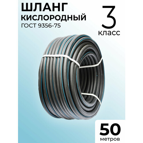 Шланг/Рукав кислородный ГОСТ 9356-75 6,3 мм 3 класс 50 метров для газовой сварки