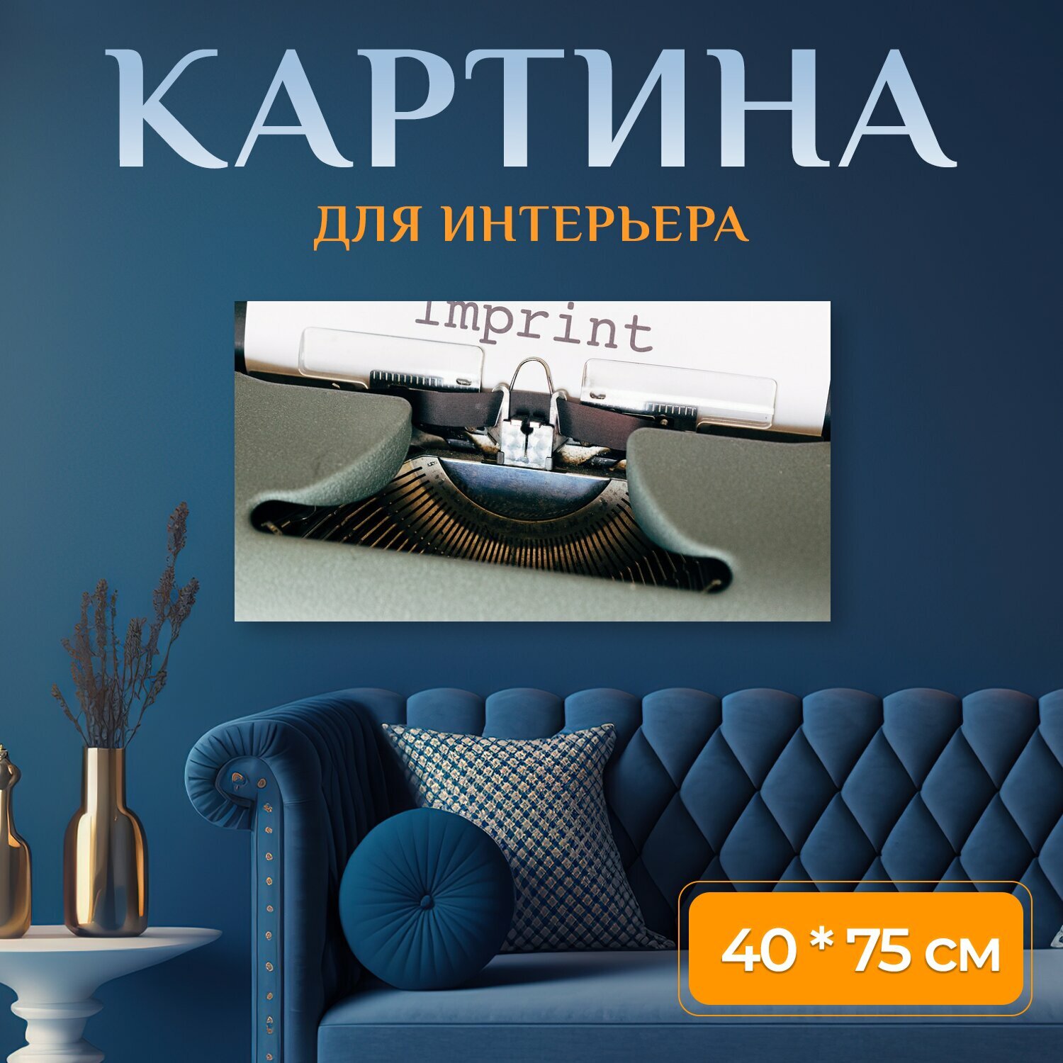 Картина на холсте "Отпечаток, поставщик, адрес" на подрамнике 75х40 см. для интерьера