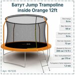 Батут Jump Trampoline inside Orange 12ft - изображение