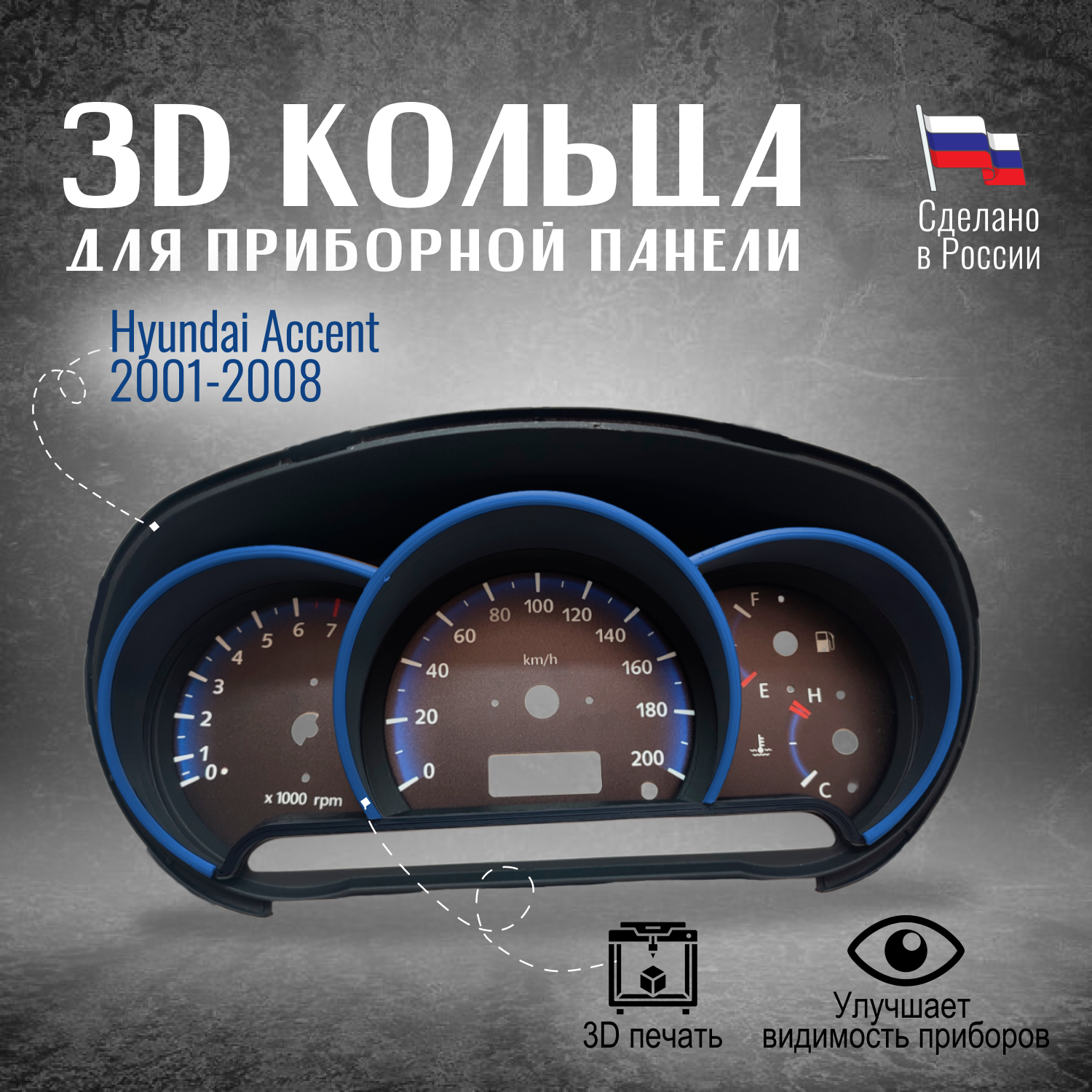 Кольца для приборной панели на Hyundai Accent 2001-2008