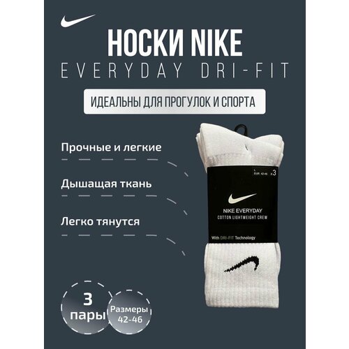 Носки Nike, 3 пары, размер 42-46, бежевый, белый