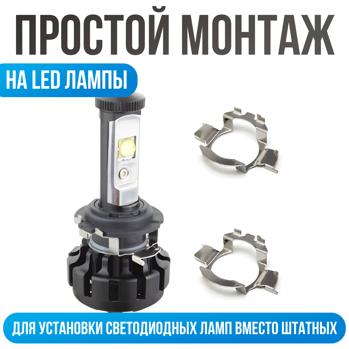 Переходник h7 для установки светодиодных ламп в Nissan, Opel, Volkwagen, BMW, 2 шт