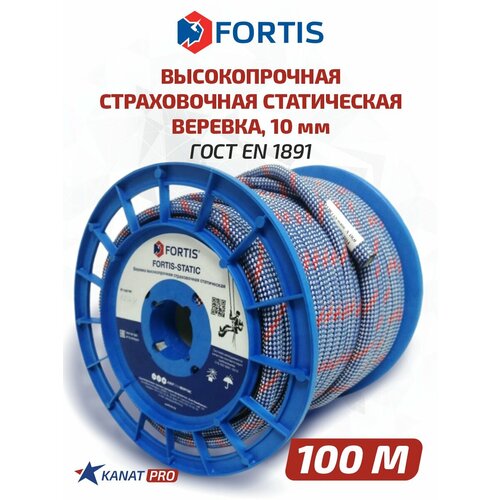 Веревка высокопрочная страховочная статическая FORTIS-static, 10 мм 100 м, 27кН, Тип А. АзотХимФортис. верёвка высокопрочная страховочная fortis 12 мм азотхимфортис 30м