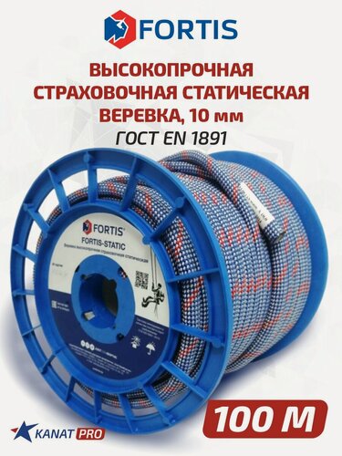 Изображение товара Веревка высокопрочная страховочная статическая FORTIS-static, 10 мм 100 м, 27кН, Тип А. АзотХимФортис.