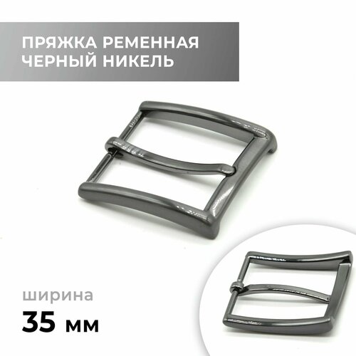 Пряжка для ремня / ременная 35 мм / bb35a_7447 827 027 пряжка ременная 35 мм золото 10 шт