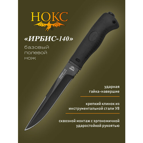 Нож нокс 631-613819 Ирбис-140 У, современная финка, сталь У8
