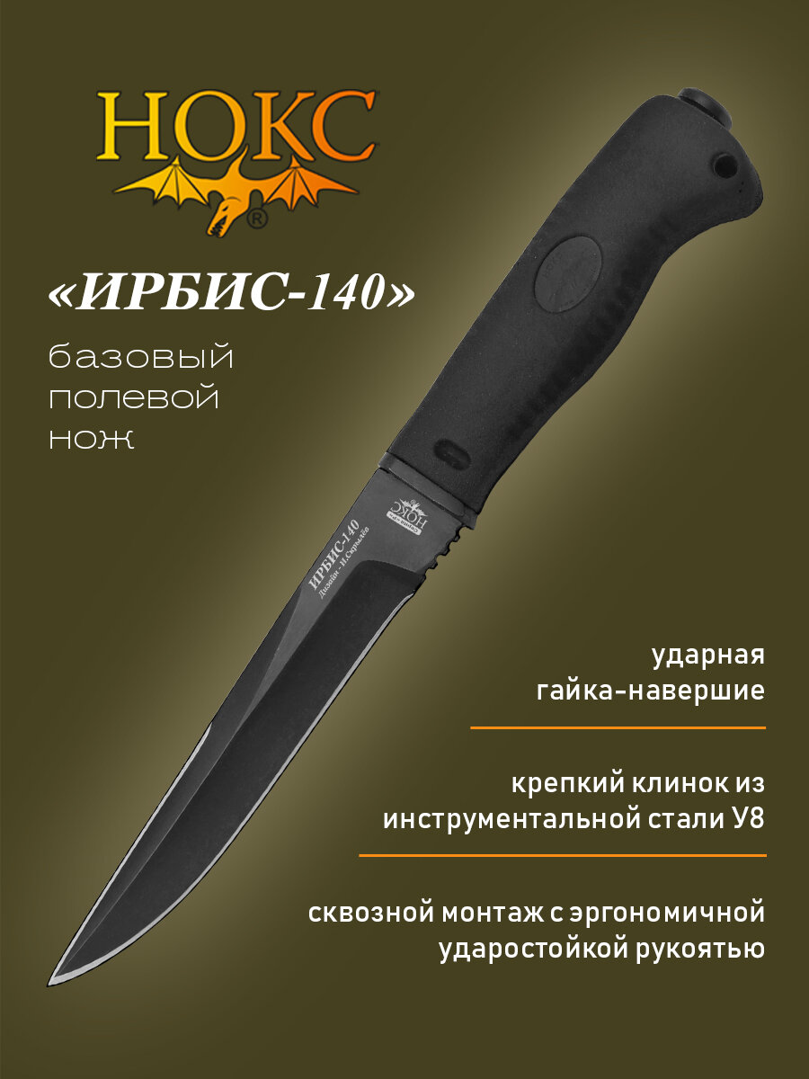 Нож НОКС 631-613819 Ирбис-140 У современная "финка" сталь У8