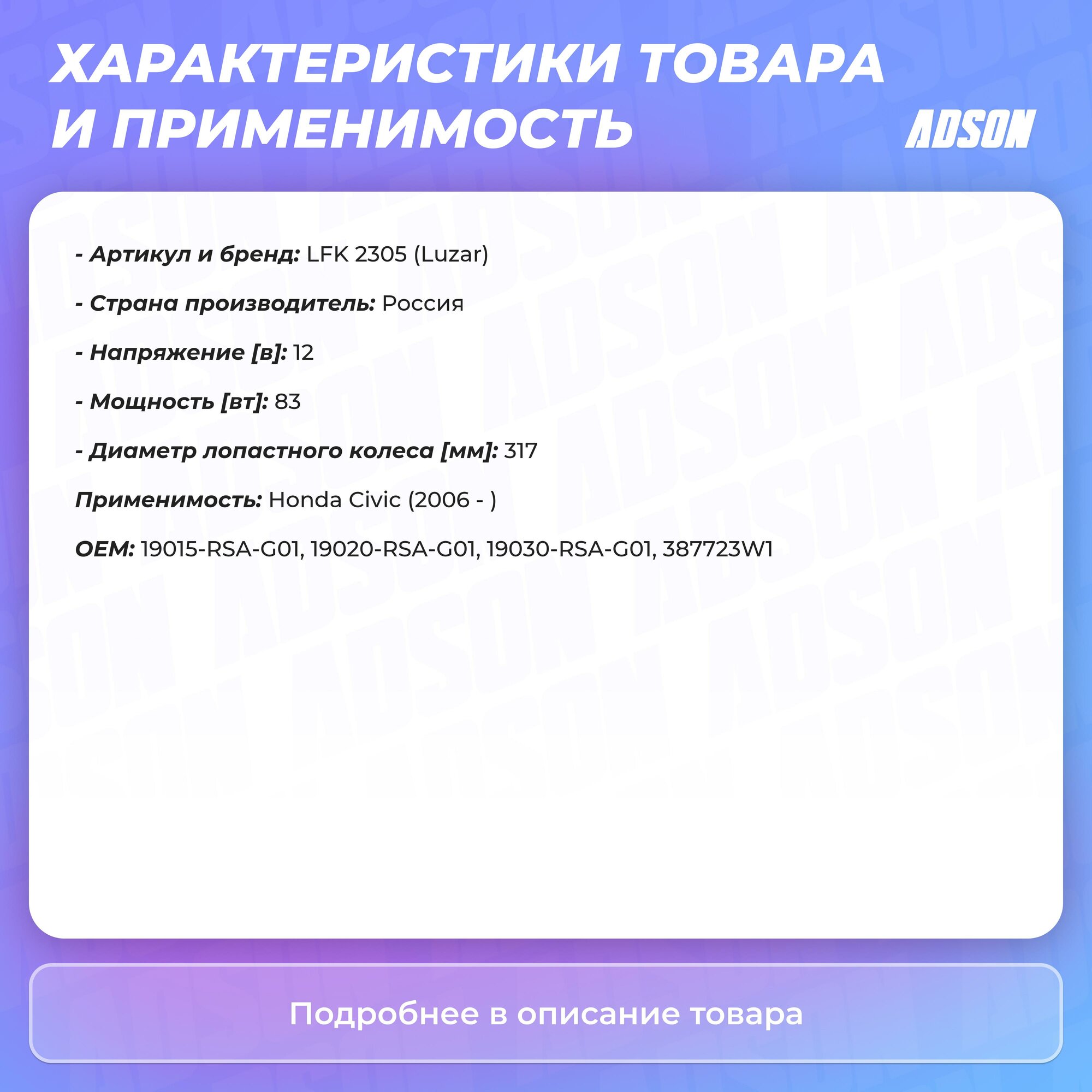 Электровентилятор охлаждения для автомобилей Honda Civic 5D (06-) 1.8i (с кожухом) LUZAR - фото №6