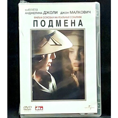 Фильм Подмена йованофф бренна подмена