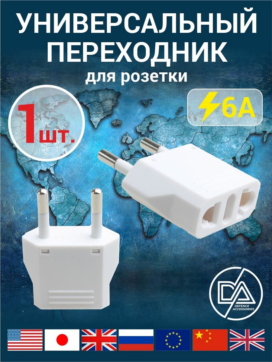 фото Переходник для розетки, евровилка, 1 шт белый