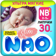 Подгузники 1 размер NB для новорожденных тонкие 0-5кг 30 шт
