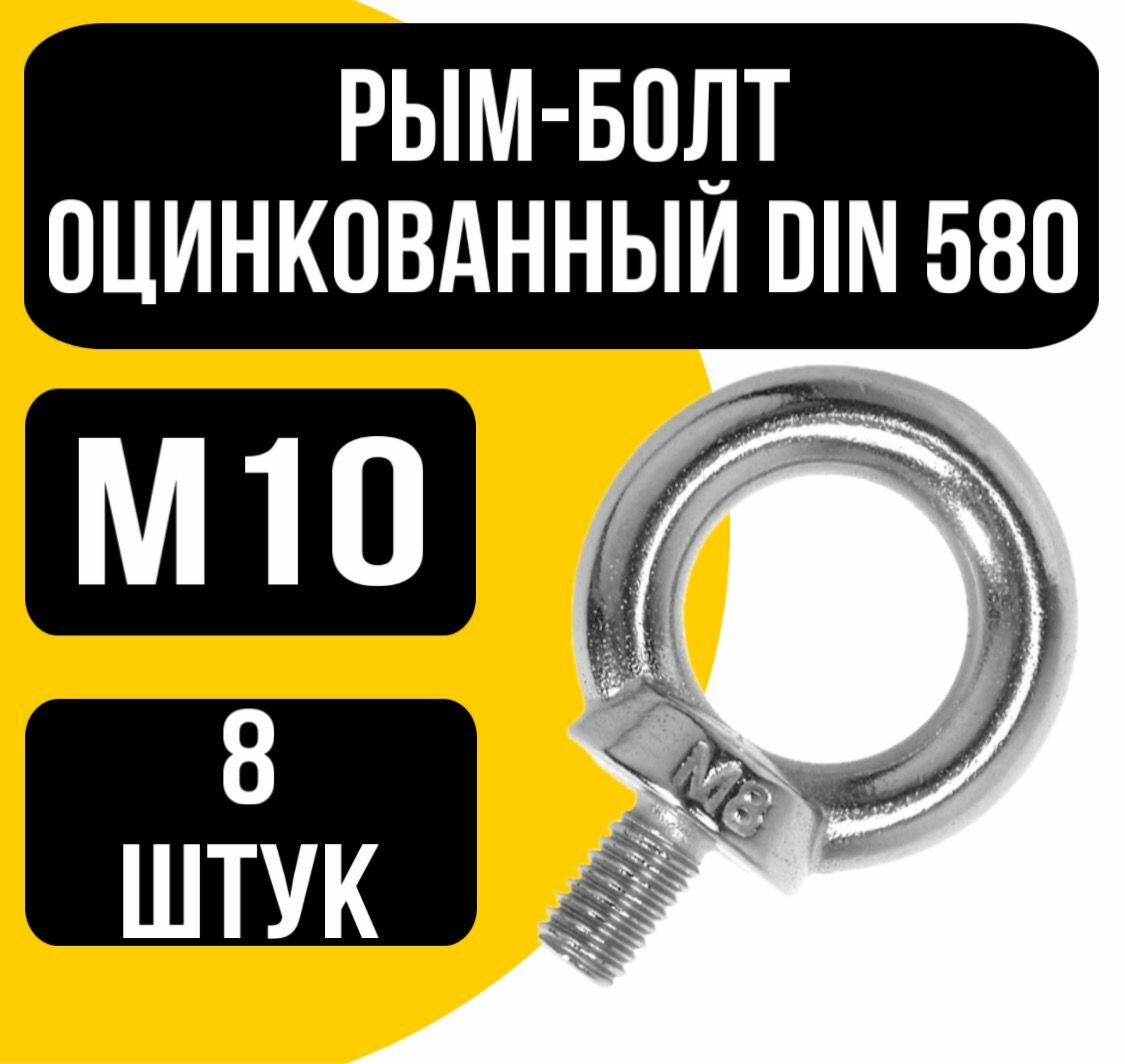 фото Рым-болт оцинк. DIN 580 м20