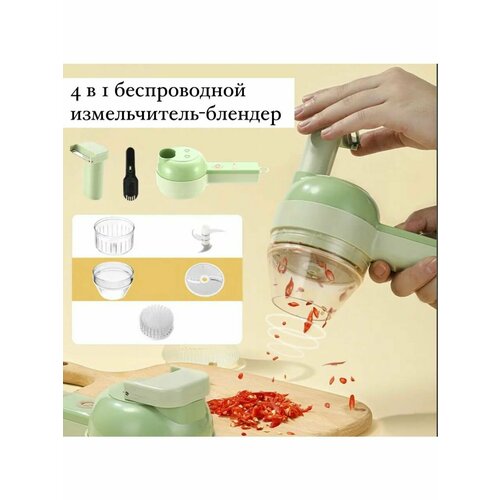 Многофункциональный беспроводной кухонный блендер 4 в 1 100000₽