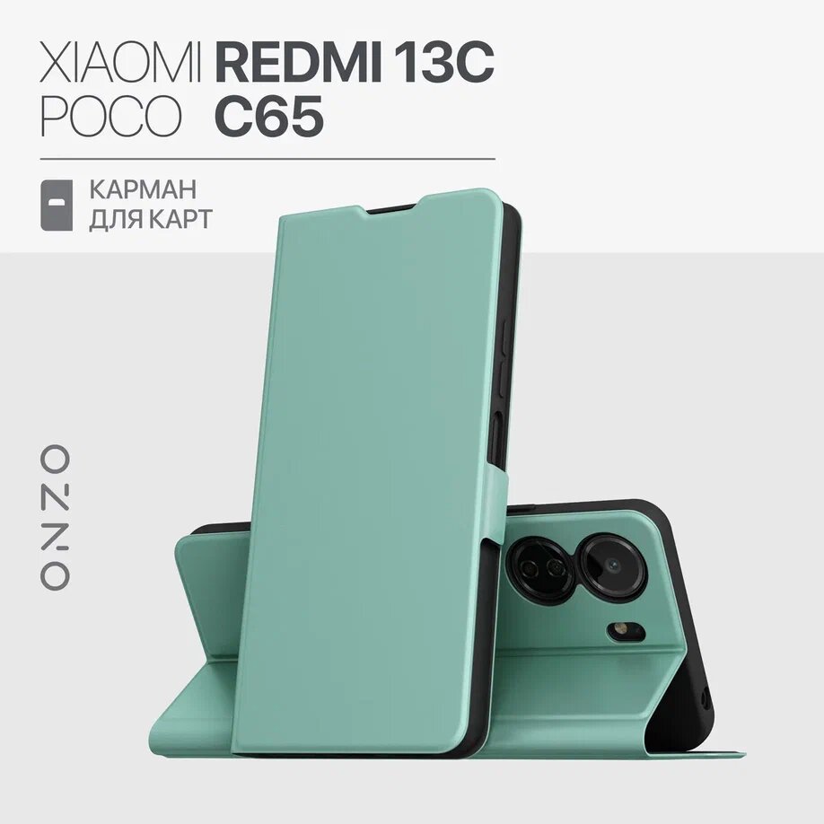 Противоударный чехол на Xiaomi Redmi 13C, POCO C65 / Сяоми Редми 13С, Поко С65 книжка с отделением для карт, мятный