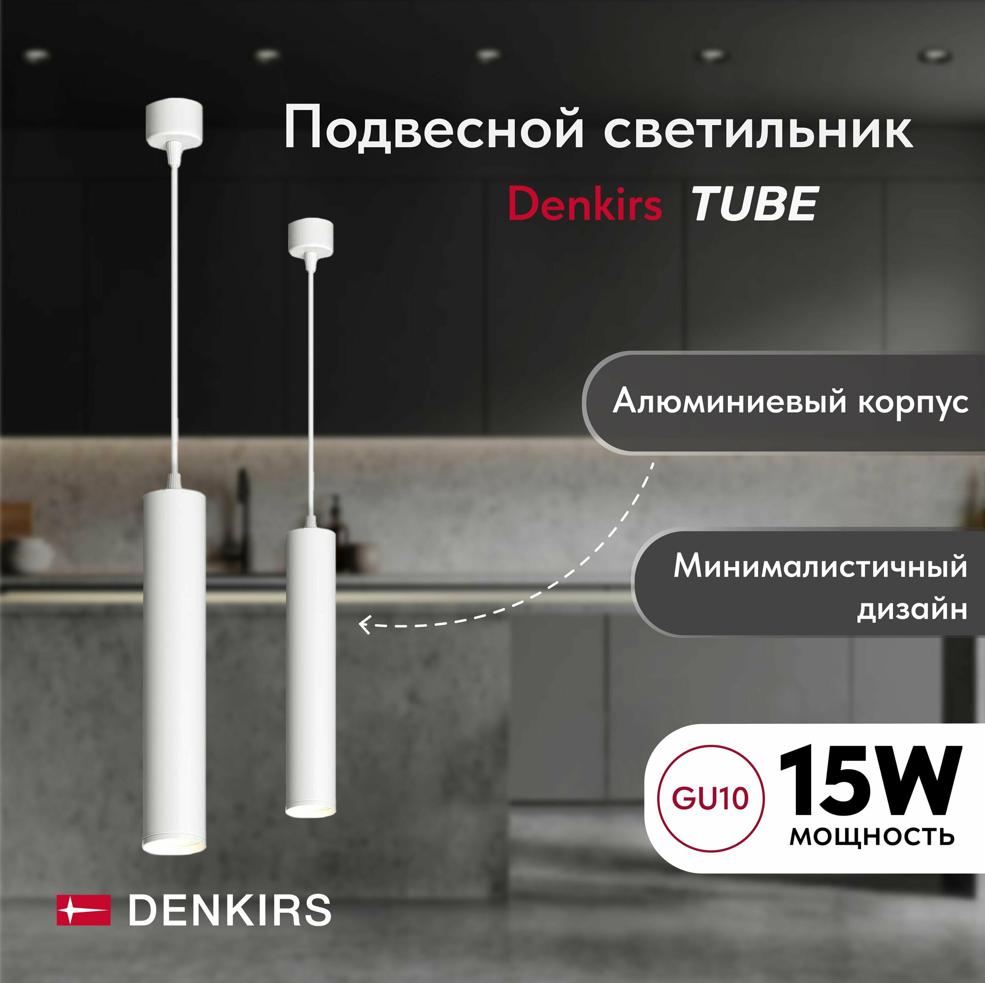 фото Подвесной светильник DENKIRS DK4050-WH , IP 20, 50 Вт, GU10, белый, алюминий