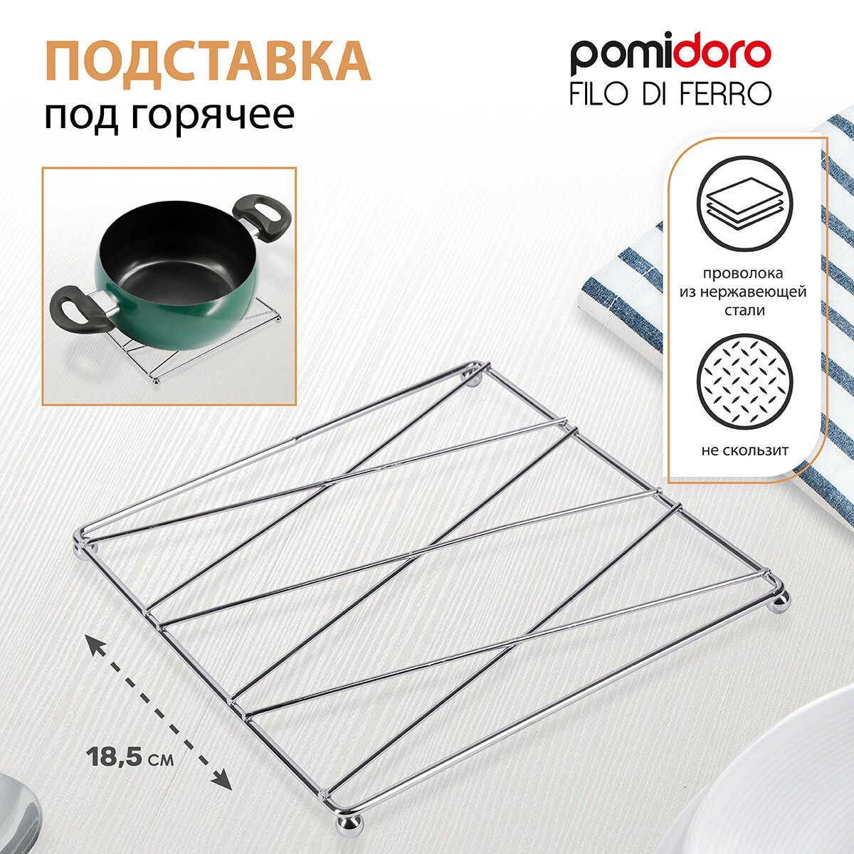 фото Подставка под горячее Pomi d'Oro, 18,5х18,5 см