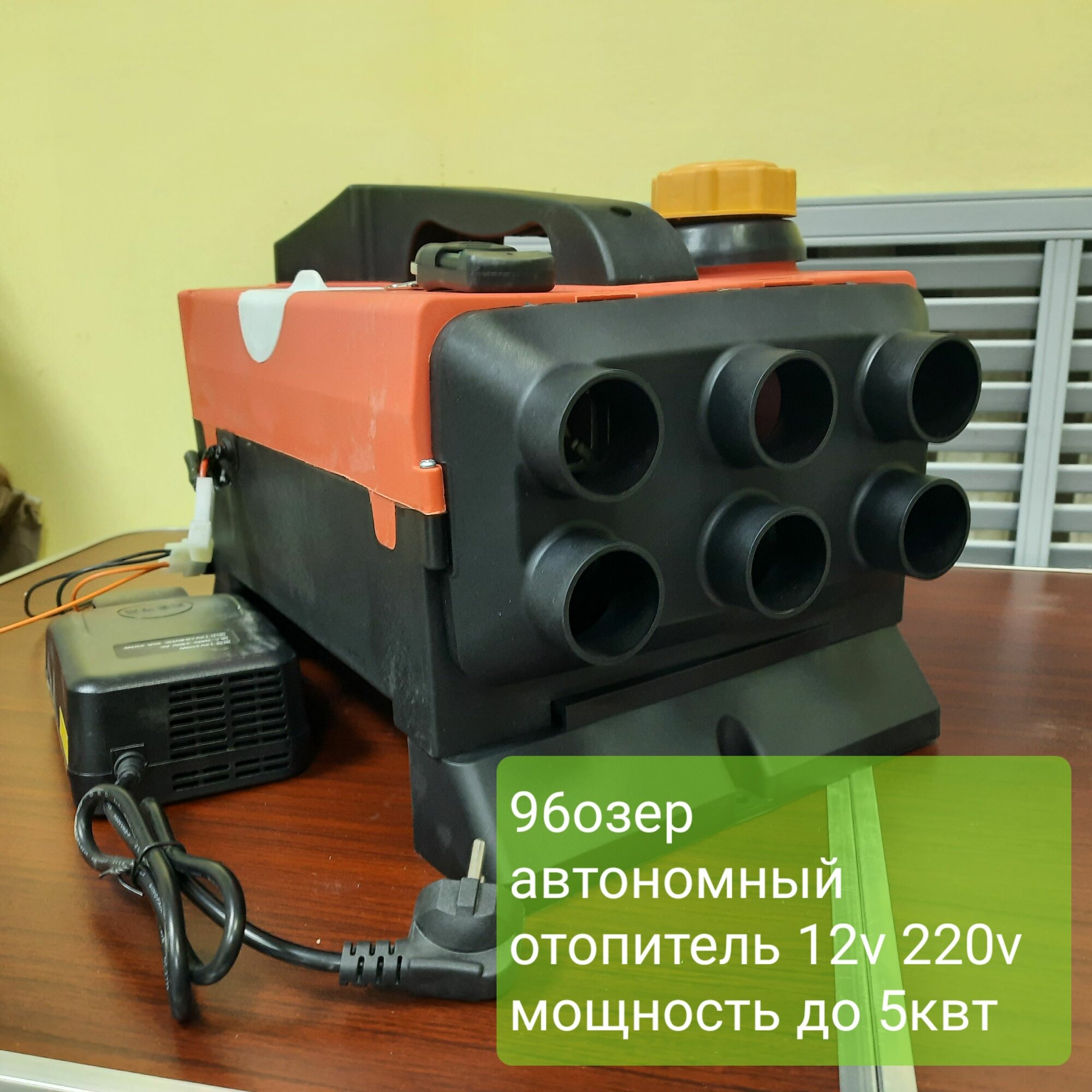 Автономный дизельный отопитель 5 кВт 12/220v