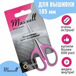 Ножницы для вышивки 105мм SA14 Maxwell premium - изображение