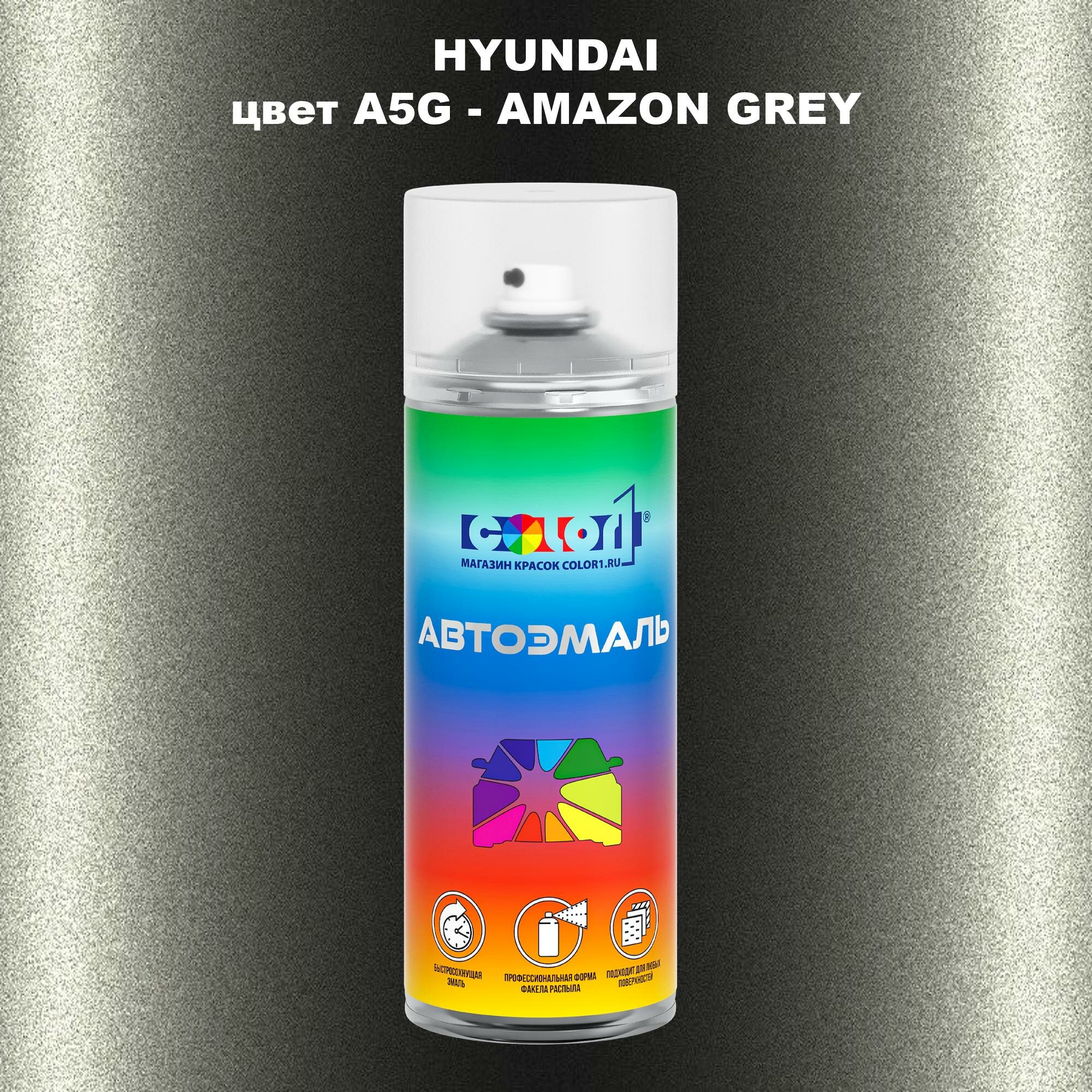 Аэрозольная краска COLOR1 для HYUNDAI, цвет A5G - AMAZON GREY