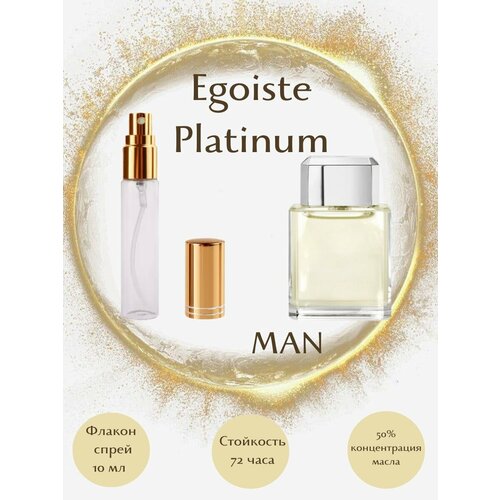 Масляные духи Egoiste Platinum масло спрей 10 мл мужские