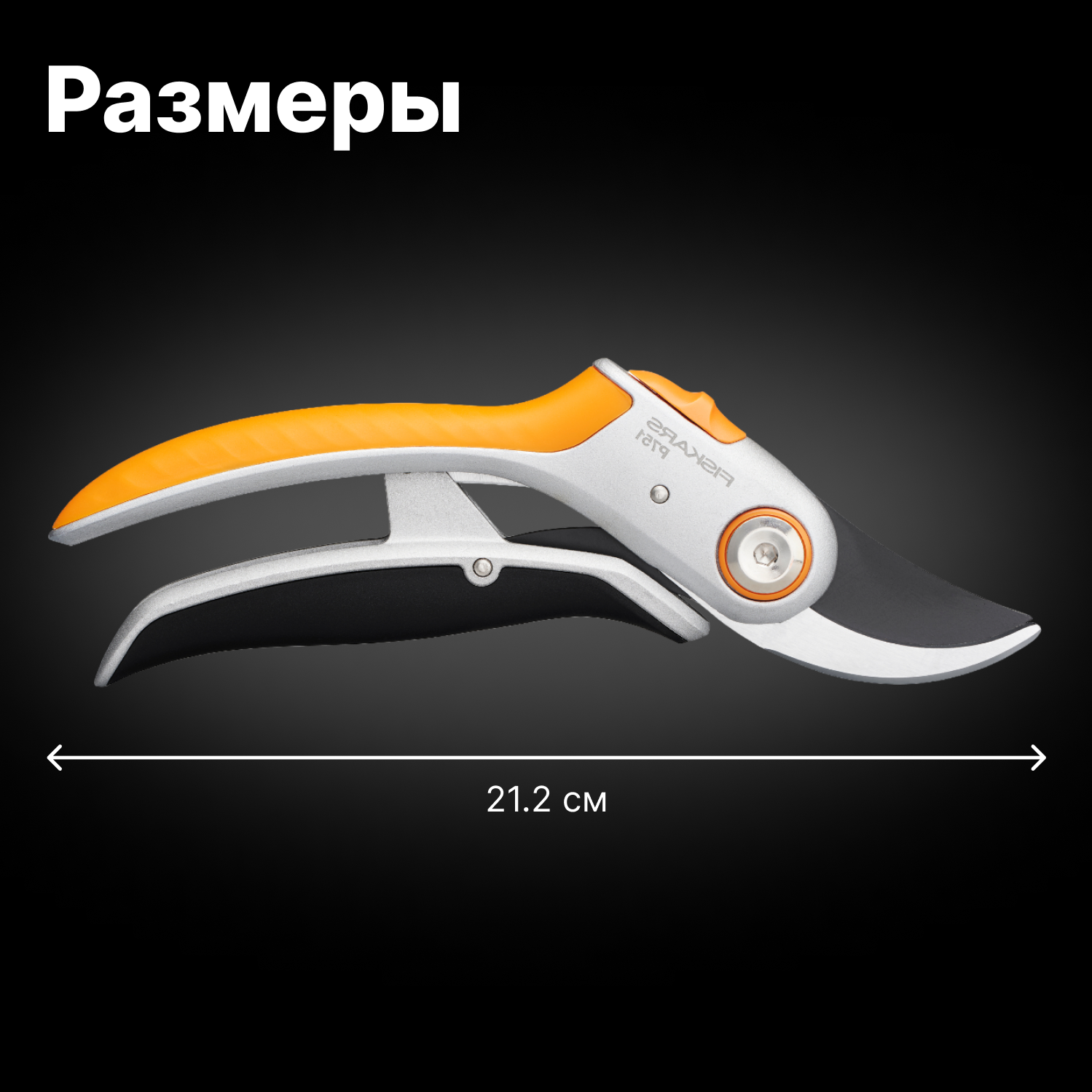 Секатор плоскостной Fiskars Plus PowerLever P751 черный/оранжевый (1057172) - фото №11