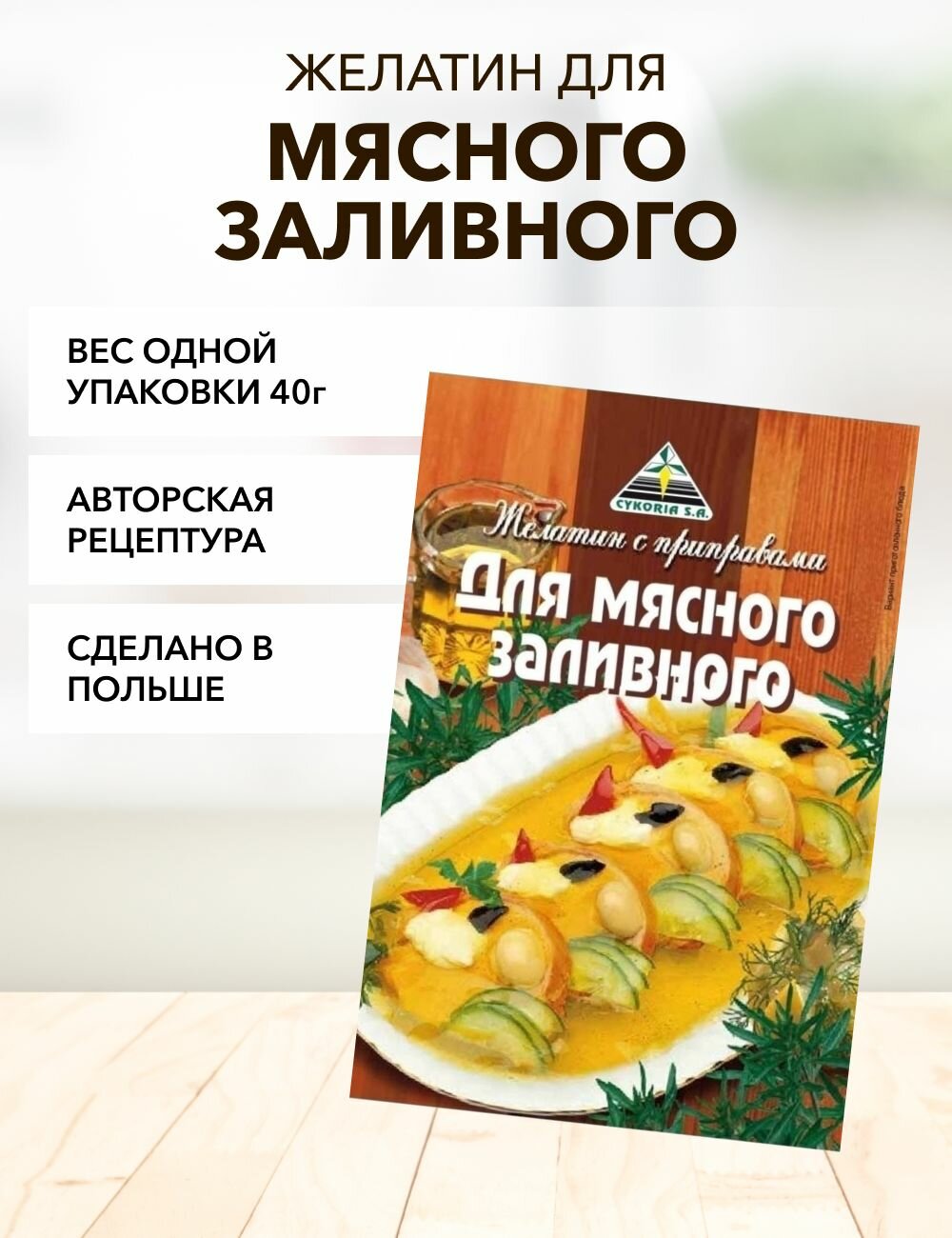 Cykoria S.A. 40 г*2 шт