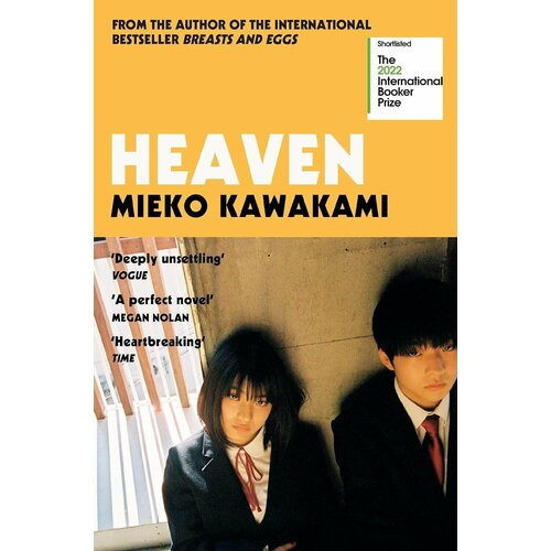 Mieko Kawakami. Heaven (Mieko Kawakami) Небеса (Миэко Каваками) /Книги на английском язык