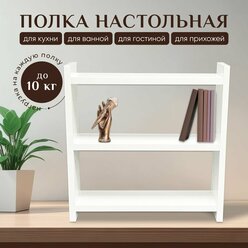 Полка деревянная настольная для книг, на кухню для специй, для учебников, белый, 40 х 40 х 12 см