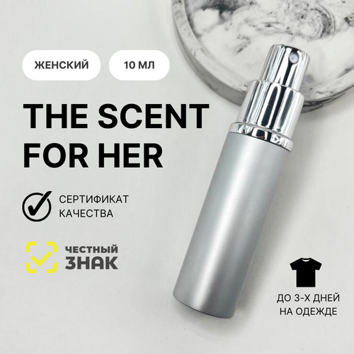 Духи The Scent For Her, Aromat Perfume, 10 мл