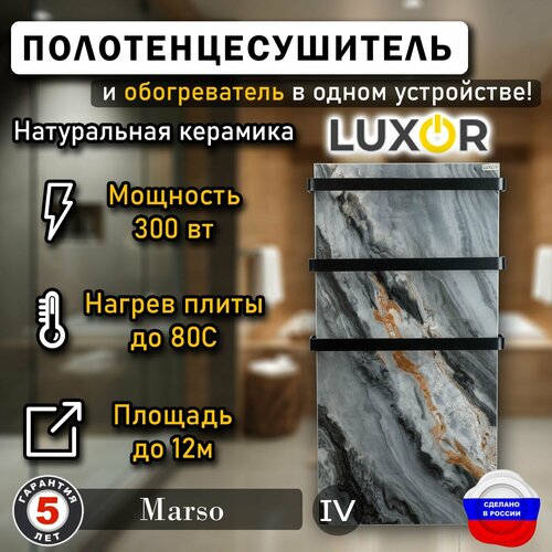 Полотенцесушитель керамический Luxor Maxi дуги Черные плоские Цвет Marso