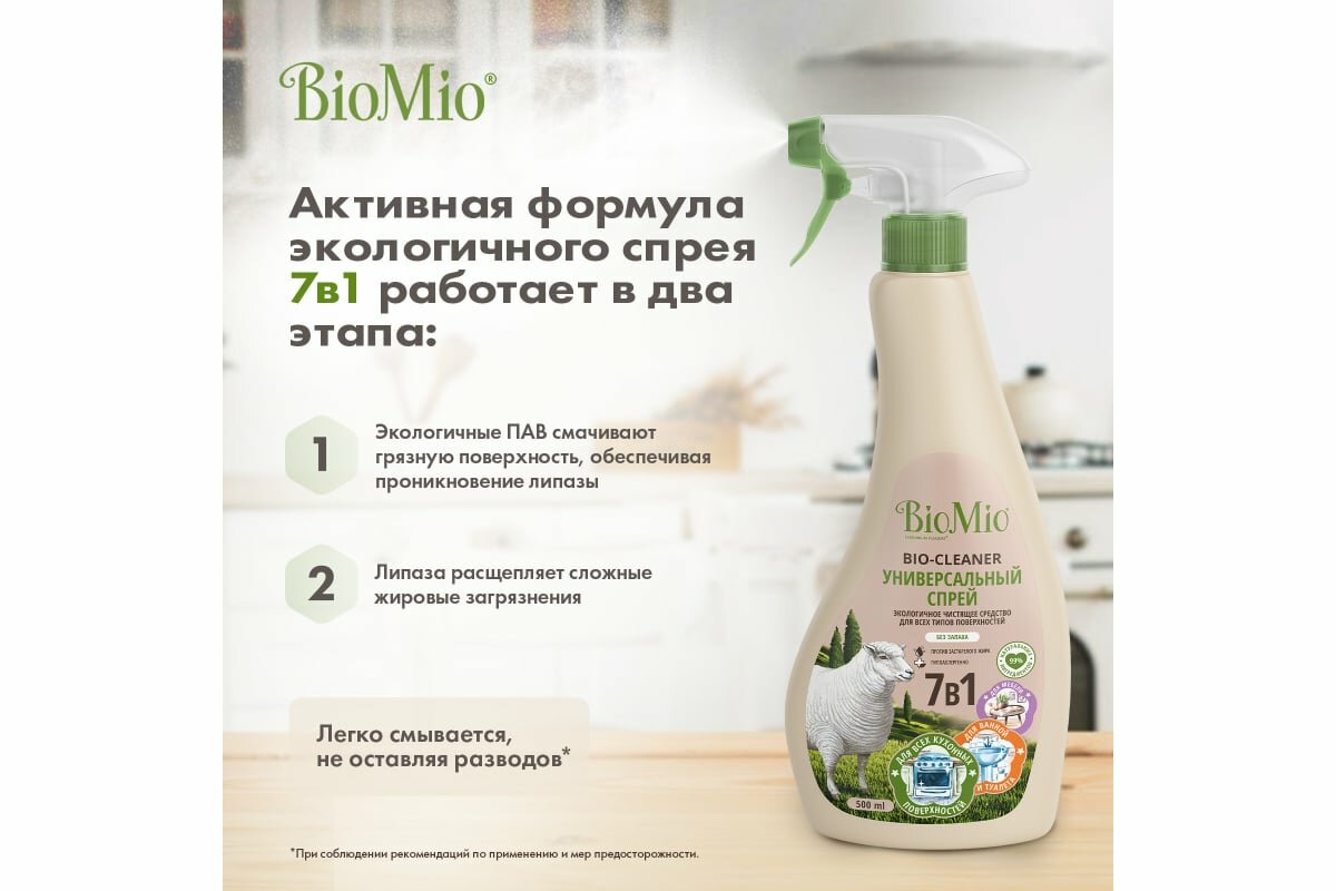 BioMio Экологичное универсальное чистящее средство Bio-Multi Purpose Cleaner, 500 мл (BioMio, ) - фото №2