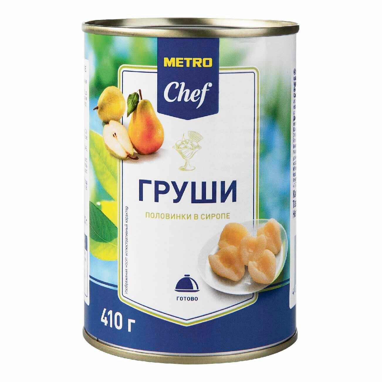 Груши Metro Chef половинки в сиропе 410 г