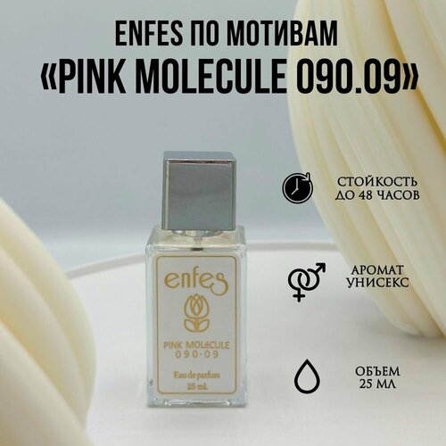 Парфюмерная вода Pink Molecule 090.09 от Enfes, сладкий аромат, 25 мл pink molecule 090 09 парфюмерная вода 100мл