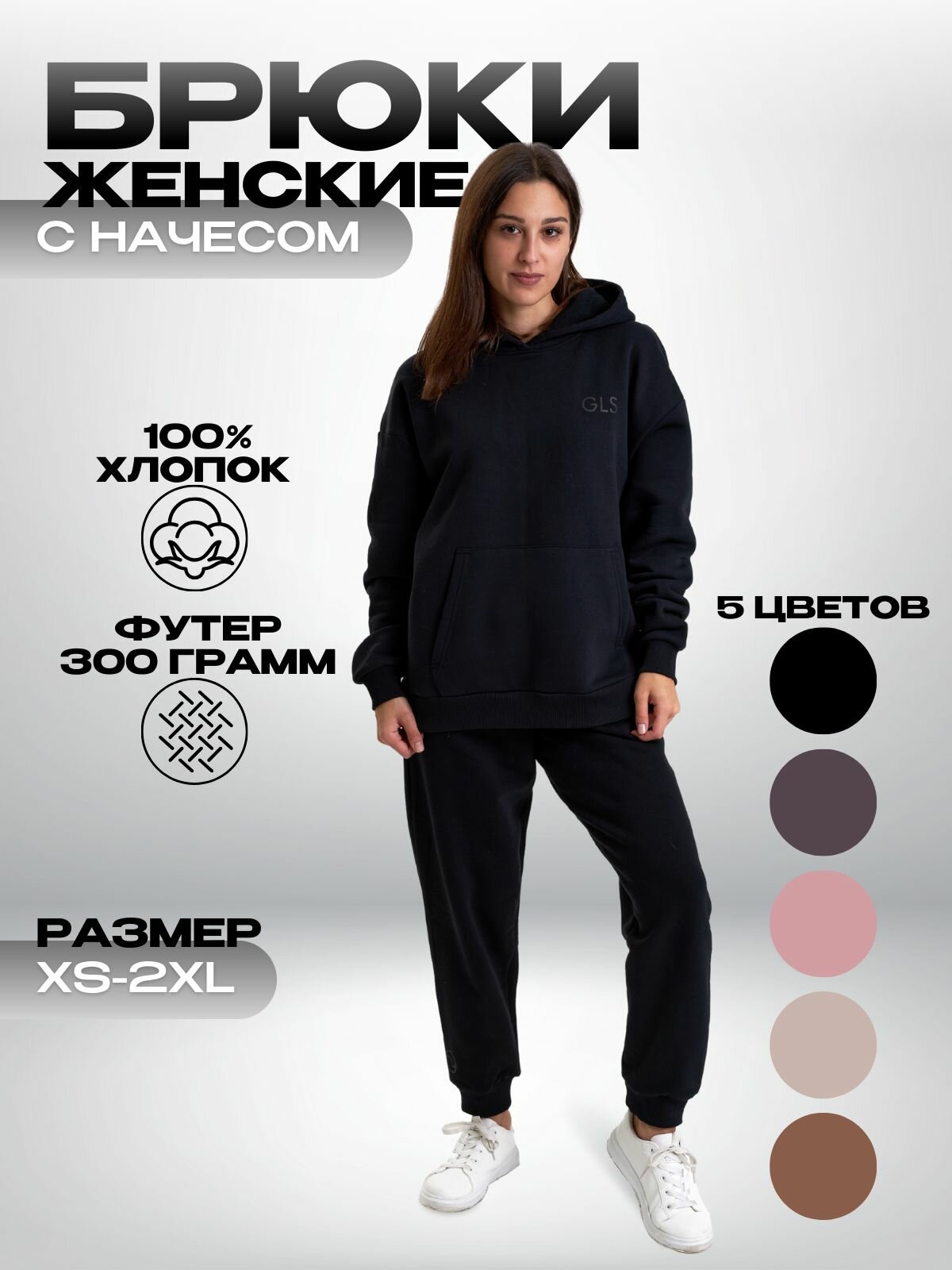 Брюки джоггеры GLS garment production Осень-зима 2023, размер XXL, черный