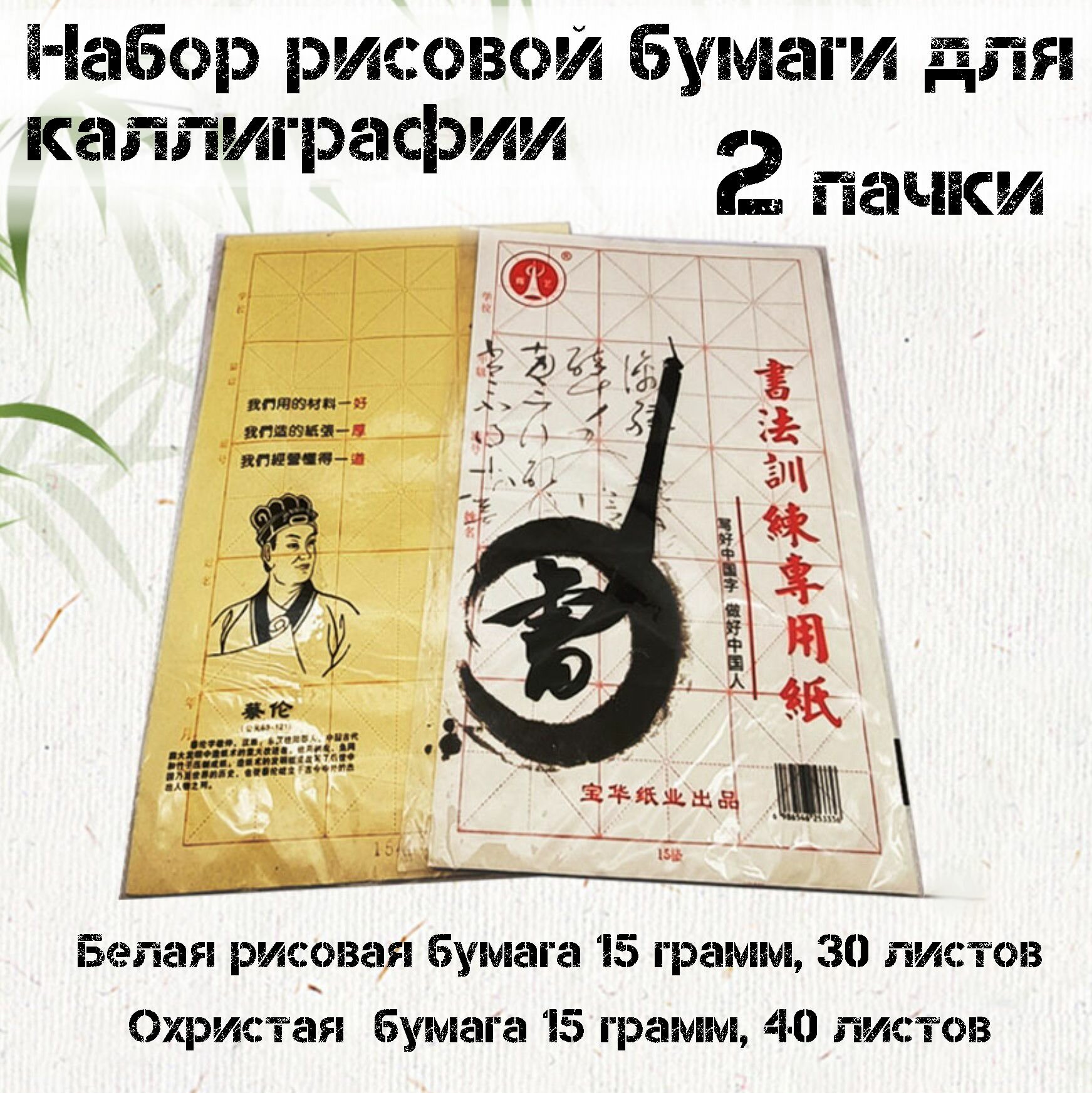Рисовая бумага 2 пачки для каллиграфии и рисования обучению китайскому письму
