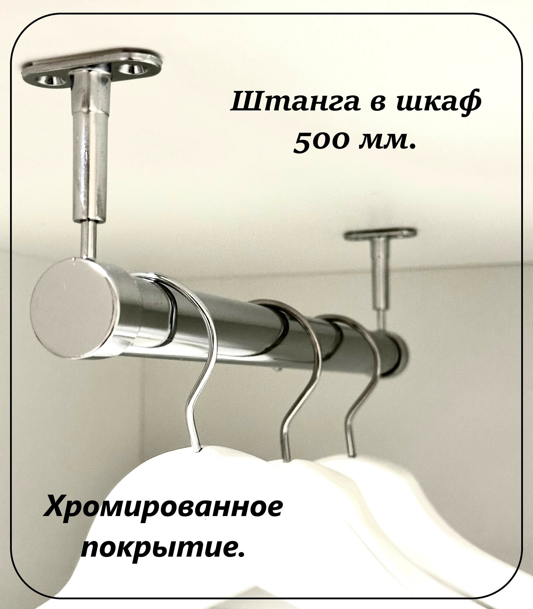 фото Штанга в шкаф для вешалок, торцевая, 450 мм.