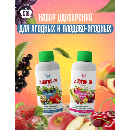 Набор удобрений для ягодных и плодово-ягодных