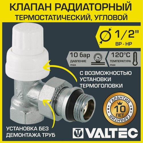 Изображение товара Термостатический клапан для радиатора Valtec 1/2" угловой регулирующий с полусгоном (американкой) и дополнительным уплотнением, арт. VT.031. NR.04