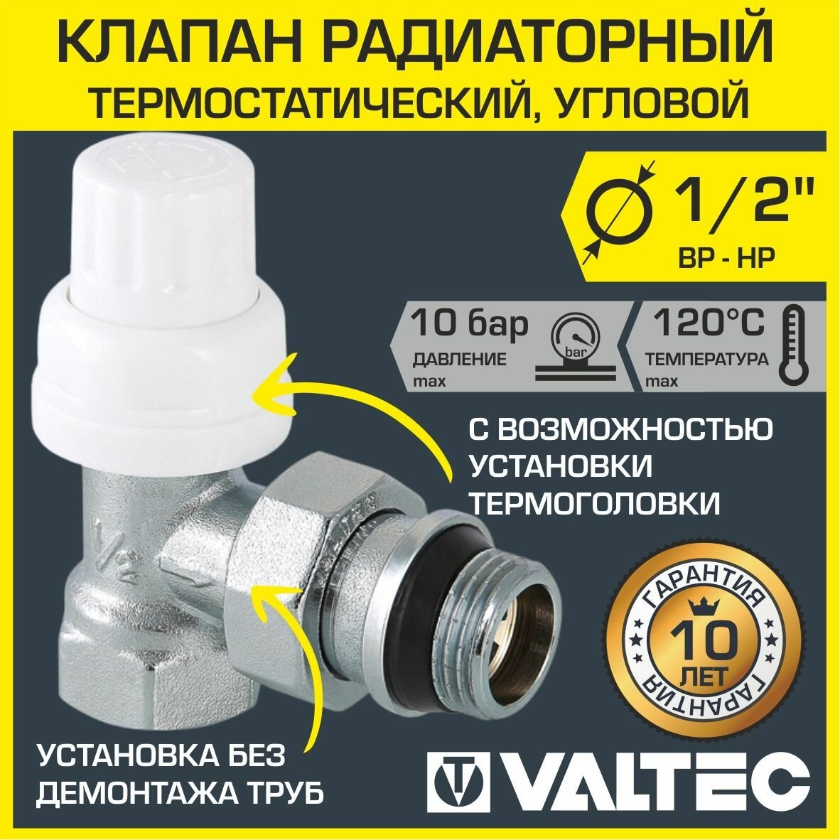 Термостатический клапан для радиатора Valtec 1/2" угловой регулирующий с полусгоном (американкой) и дополнительным уплотнением, арт. VT.031. NR.04
