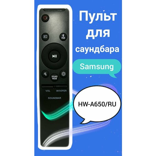 Пульт для акустики - саундбара Samsung HW-A650/RU samsung hw q950a ru